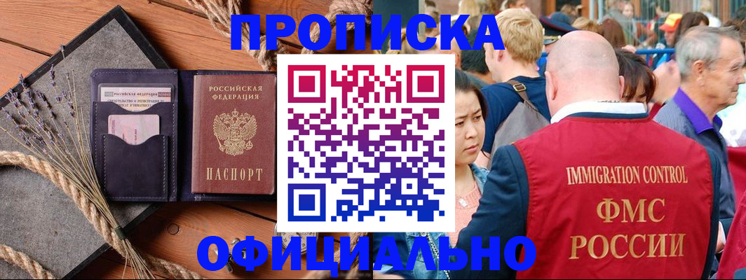 прописка регистрация в Миньяре