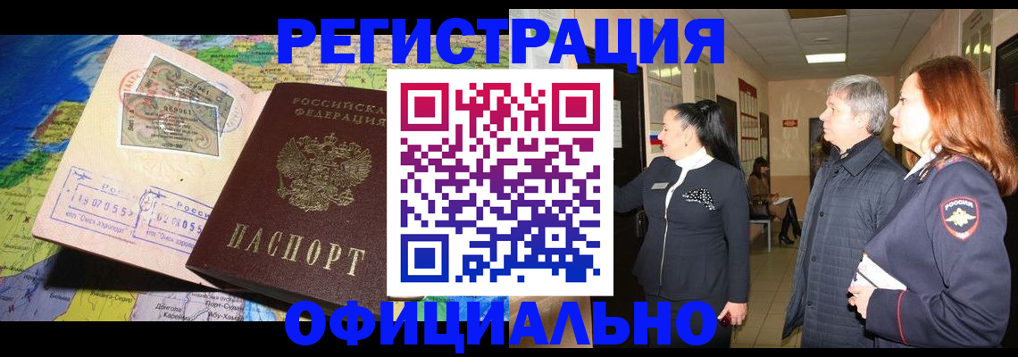 прописка иностранных граждан в Миньяре