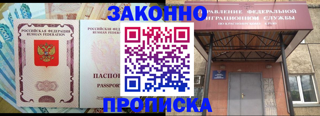 временная прописка в Миньяре